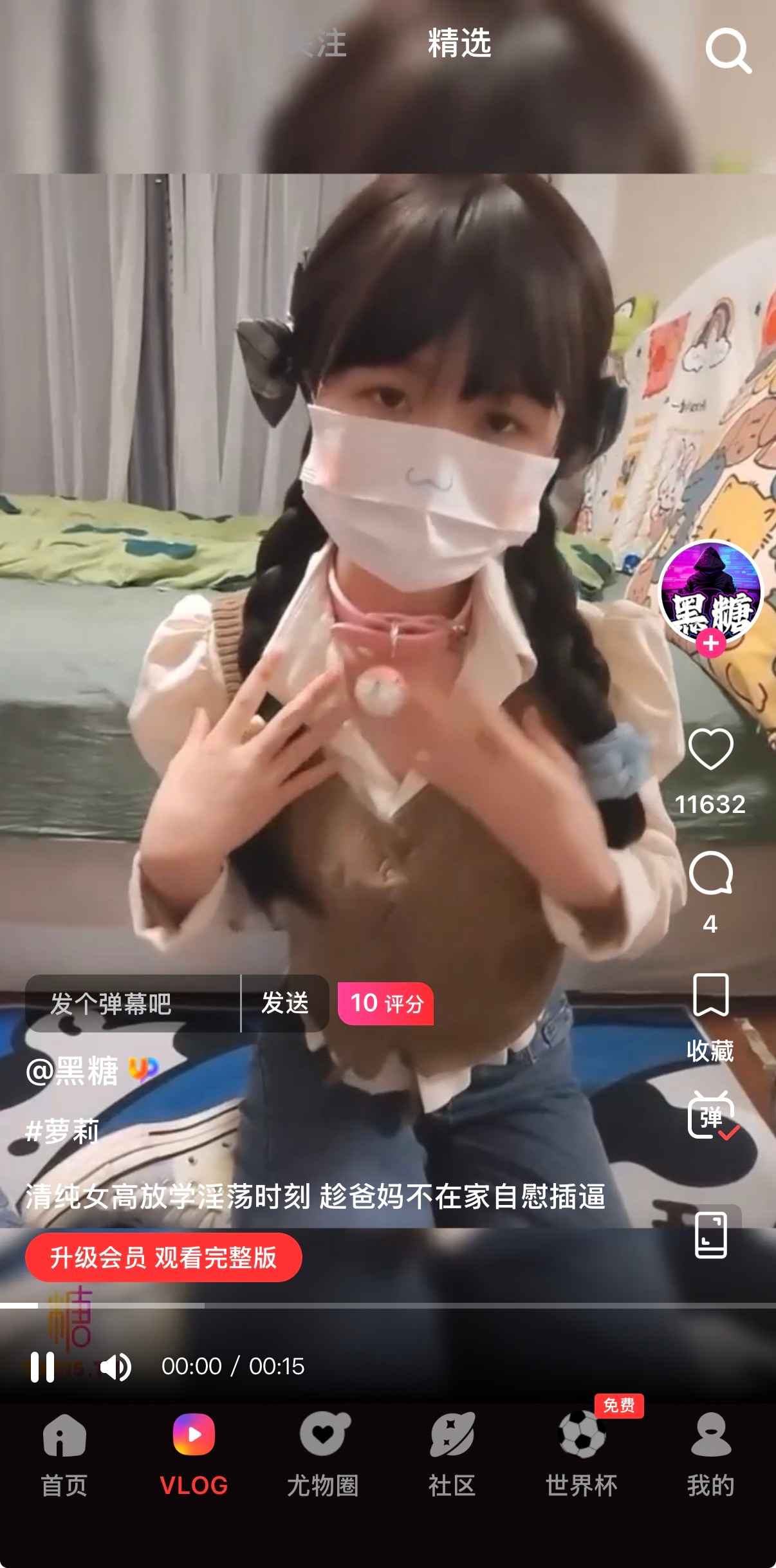 糖心Vlog精选内容通道预览
